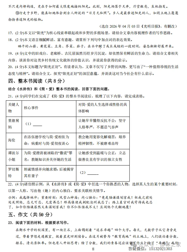 2026河北省中考考前模拟试题(含答案+作文2篇)-第9张图片-四季读书网