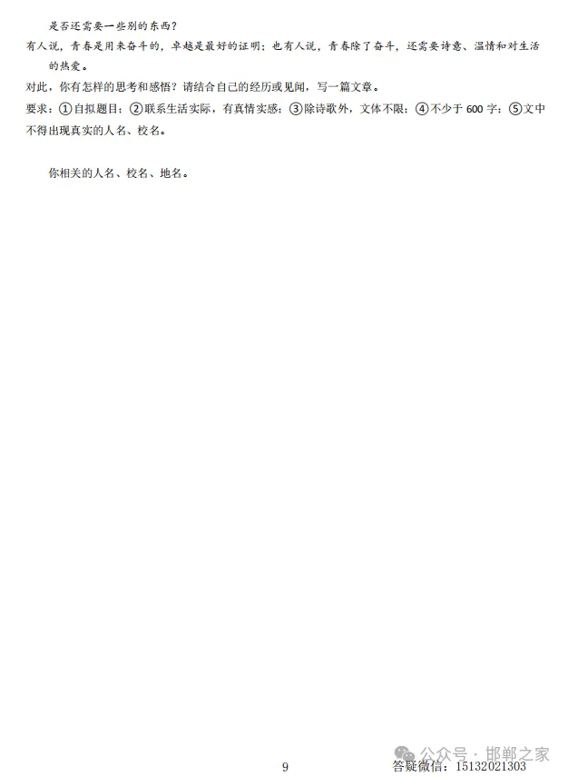 2026河北省中考考前模拟试题(含答案+作文2篇)-第10张图片-四季读书网
