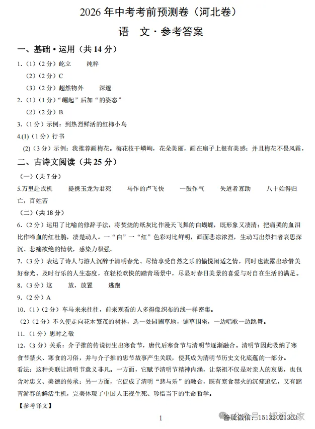 2026河北省中考考前模拟试题(含答案+作文2篇)-第11张图片-四季读书网