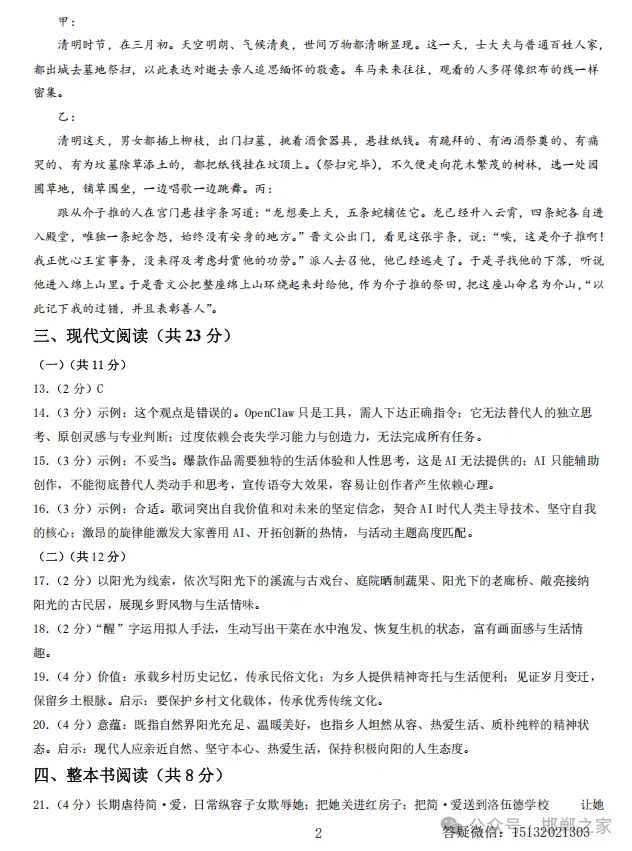 2026河北省中考考前模拟试题(含答案+作文2篇)-第12张图片-四季读书网