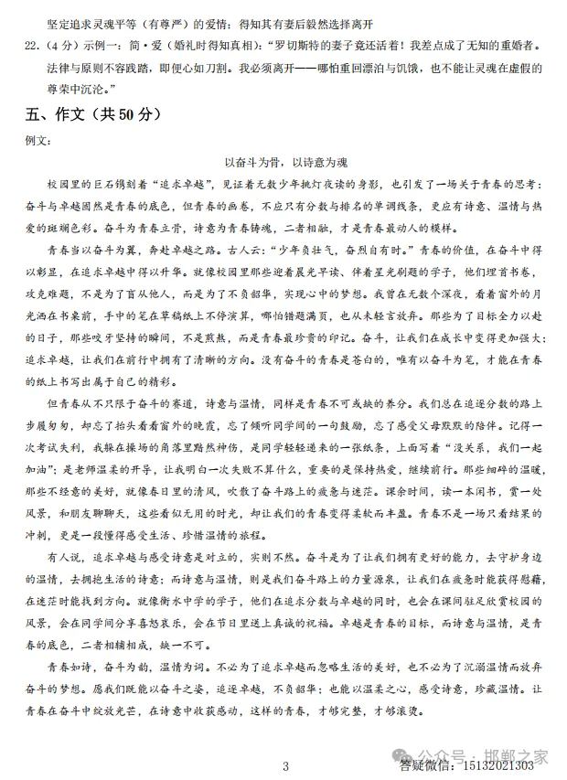 2026河北省中考考前模拟试题(含答案+作文2篇)-第13张图片-四季读书网