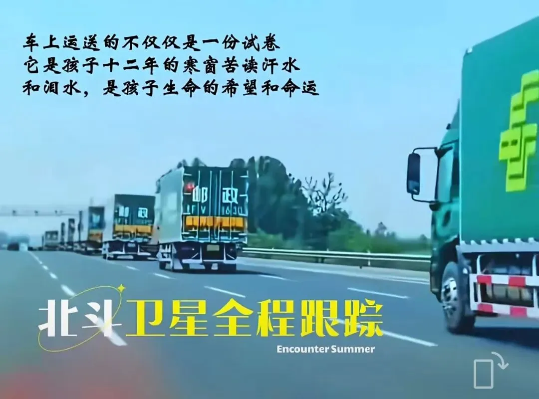 高考试卷为什么只能中国邮政运送-第5张图片-四季读书网