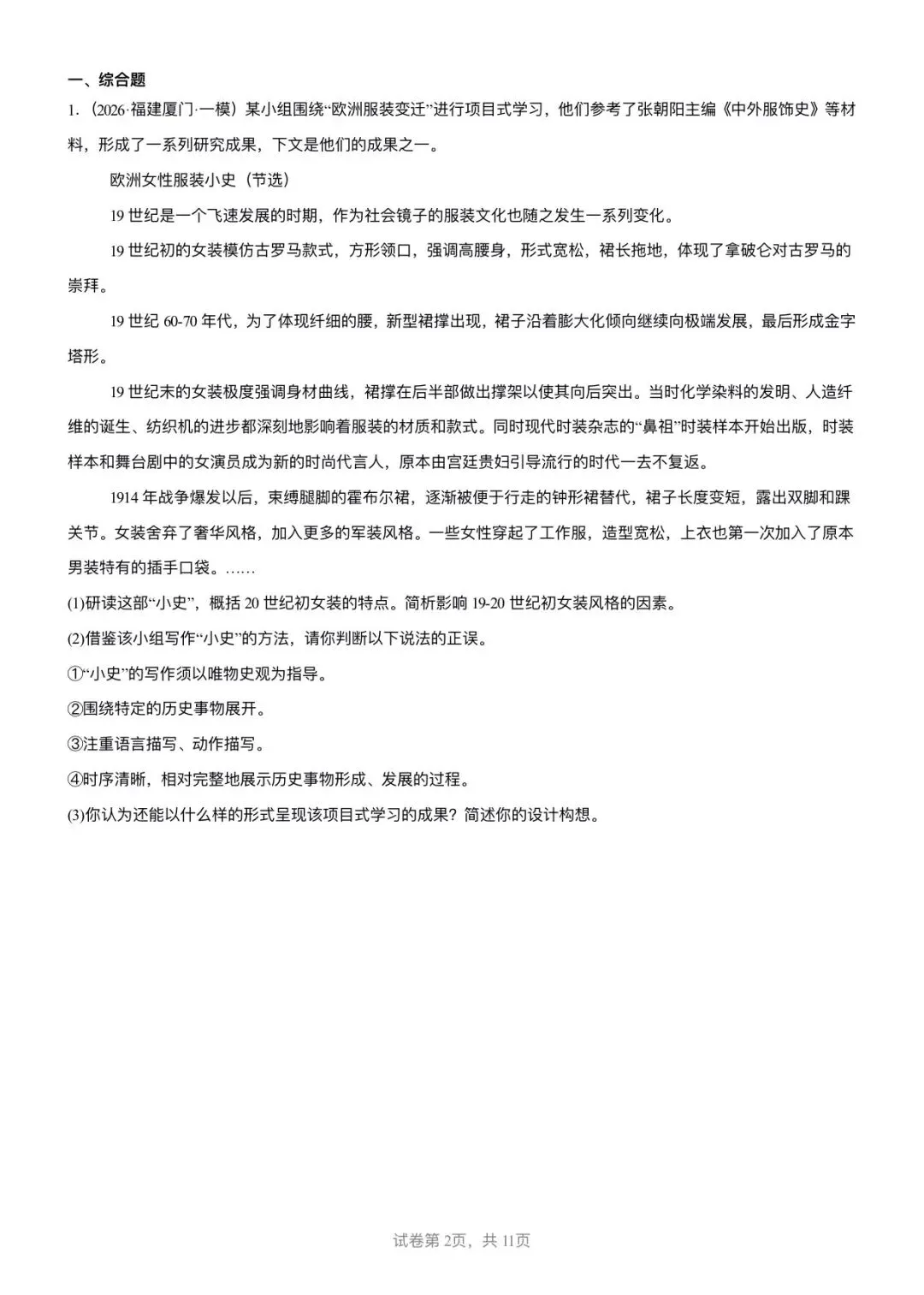 【中考历史】备战2025-2026学年中考历史冲刺中难题汇编-综合题-第2张图片-四季读书网