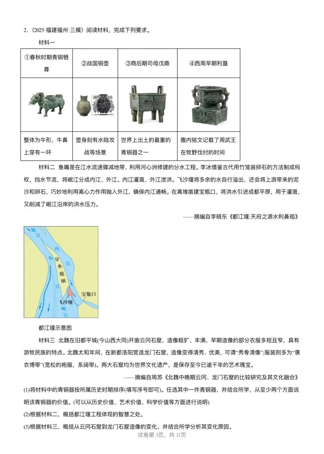 【中考历史】备战2025-2026学年中考历史冲刺中难题汇编-综合题-第3张图片-四季读书网