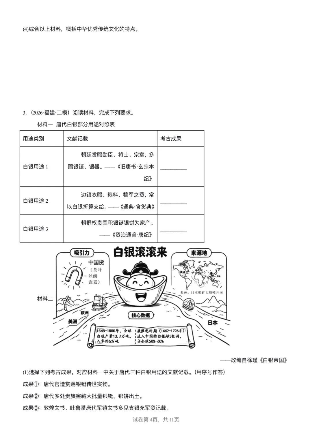 【中考历史】备战2025-2026学年中考历史冲刺中难题汇编-综合题-第4张图片-四季读书网