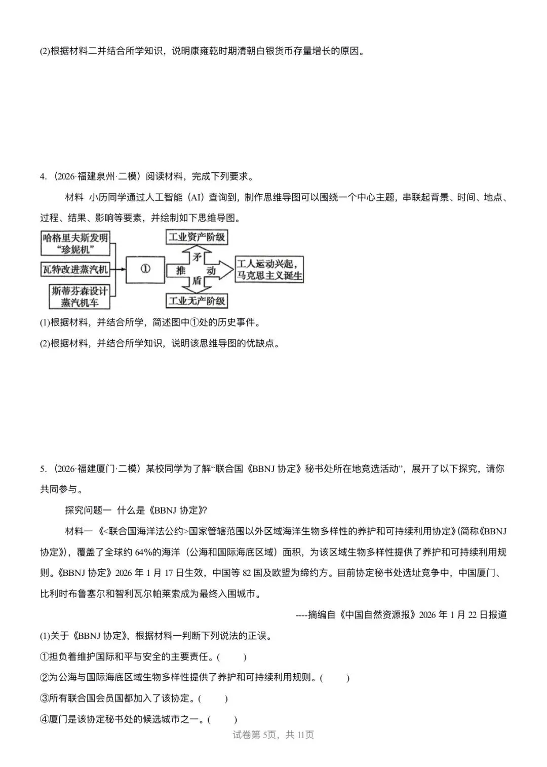【中考历史】备战2025-2026学年中考历史冲刺中难题汇编-综合题-第5张图片-四季读书网