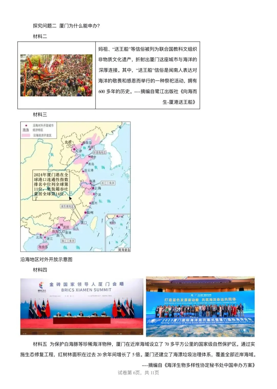 【中考历史】备战2025-2026学年中考历史冲刺中难题汇编-综合题-第6张图片-四季读书网
