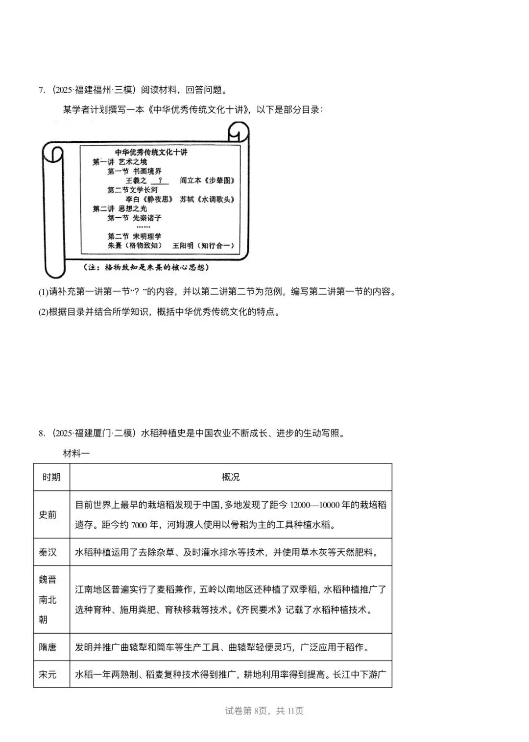 【中考历史】备战2025-2026学年中考历史冲刺中难题汇编-综合题-第8张图片-四季读书网