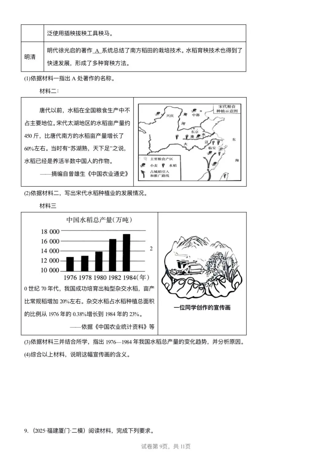 【中考历史】备战2025-2026学年中考历史冲刺中难题汇编-综合题-第9张图片-四季读书网