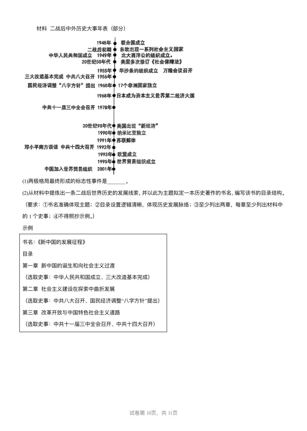 【中考历史】备战2025-2026学年中考历史冲刺中难题汇编-综合题-第10张图片-四季读书网