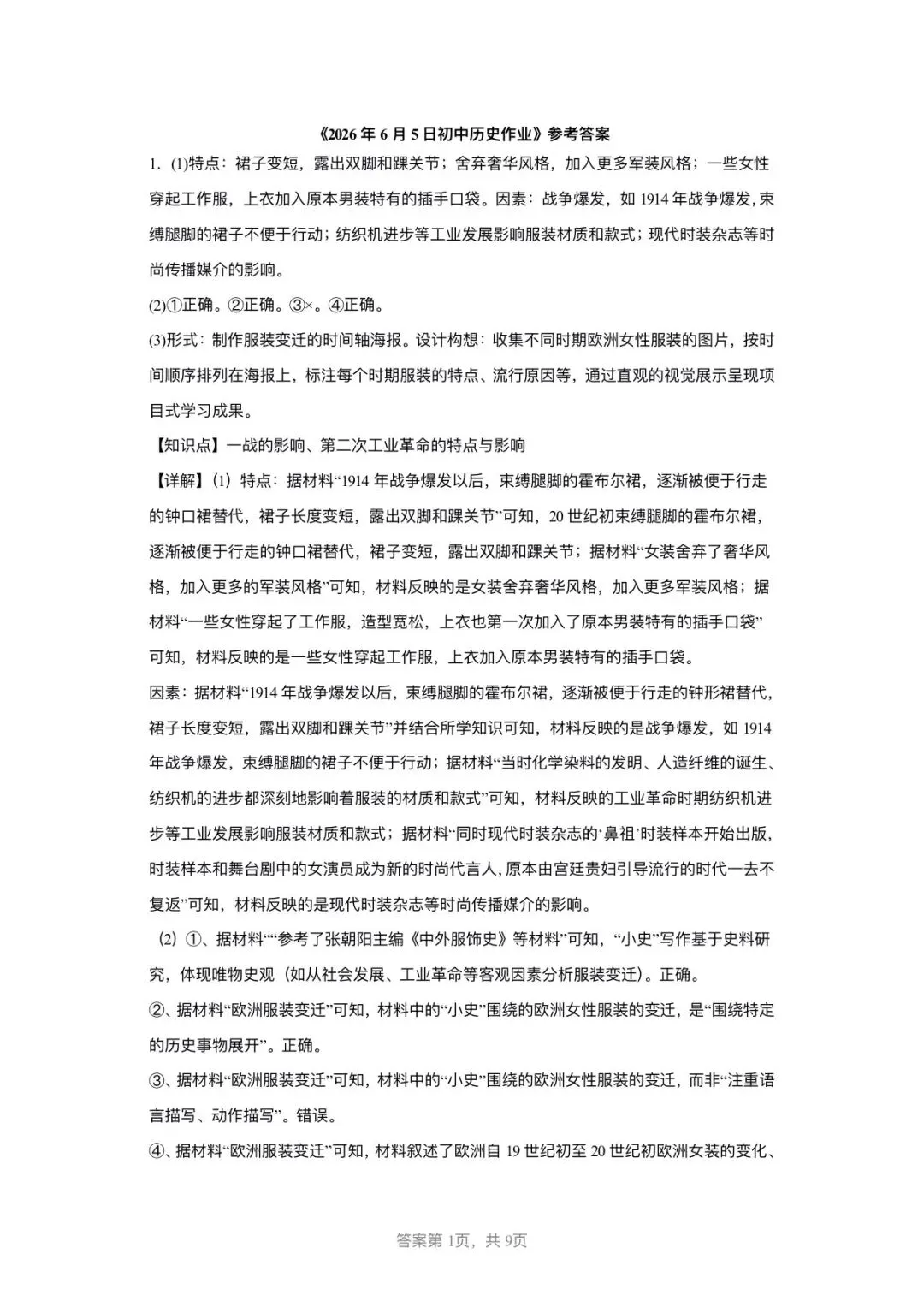 【中考历史】备战2025-2026学年中考历史冲刺中难题汇编-综合题-第12张图片-四季读书网