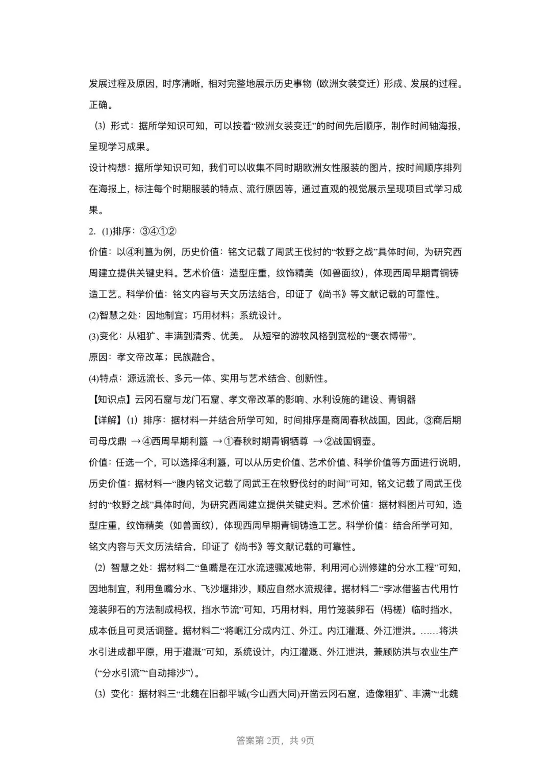 【中考历史】备战2025-2026学年中考历史冲刺中难题汇编-综合题-第13张图片-四季读书网