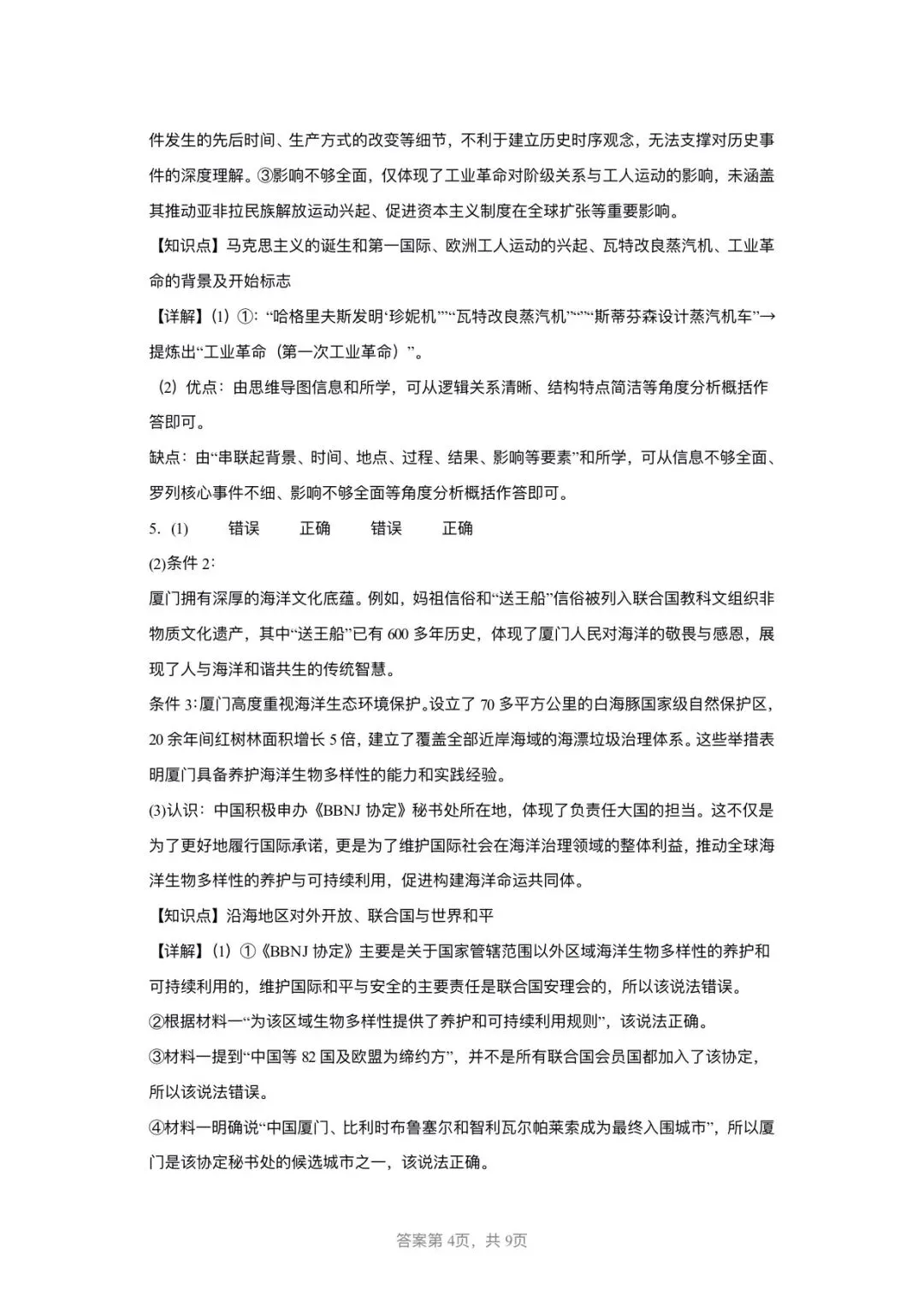 【中考历史】备战2025-2026学年中考历史冲刺中难题汇编-综合题-第15张图片-四季读书网
