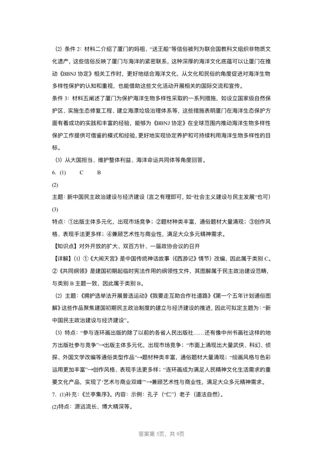 【中考历史】备战2025-2026学年中考历史冲刺中难题汇编-综合题-第16张图片-四季读书网