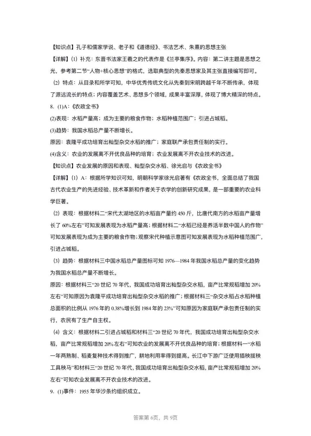 【中考历史】备战2025-2026学年中考历史冲刺中难题汇编-综合题-第17张图片-四季读书网