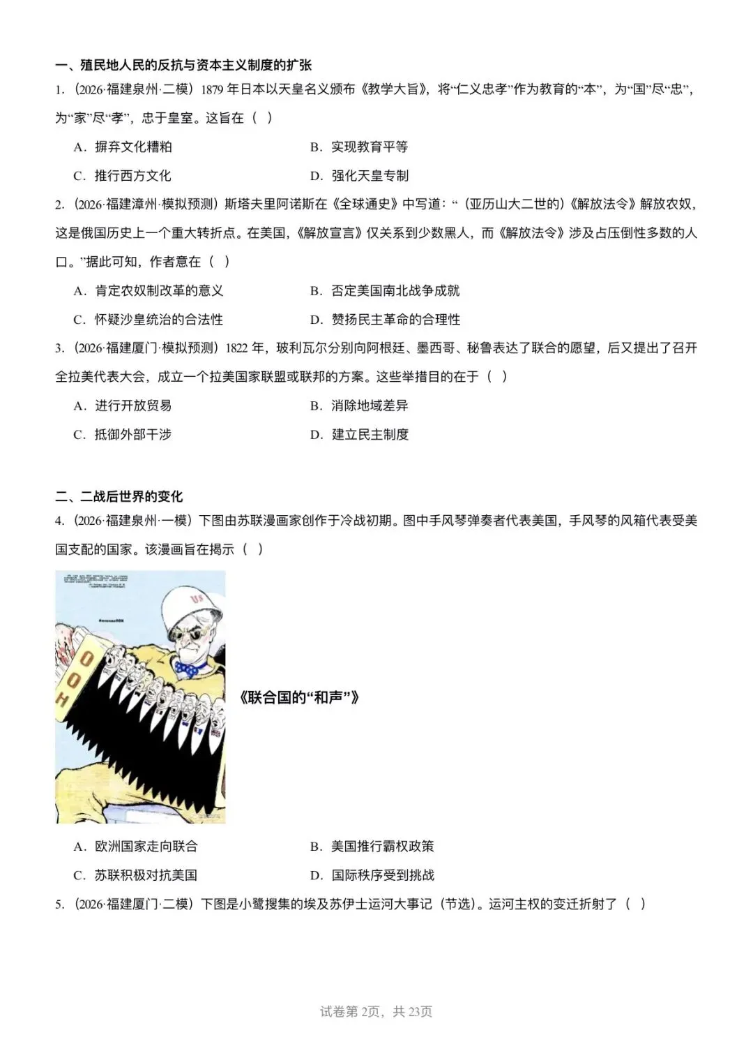 【中考历史】备战2025-2026学年中考历史冲刺中难题汇编-选择题100题-第2张图片-四季读书网