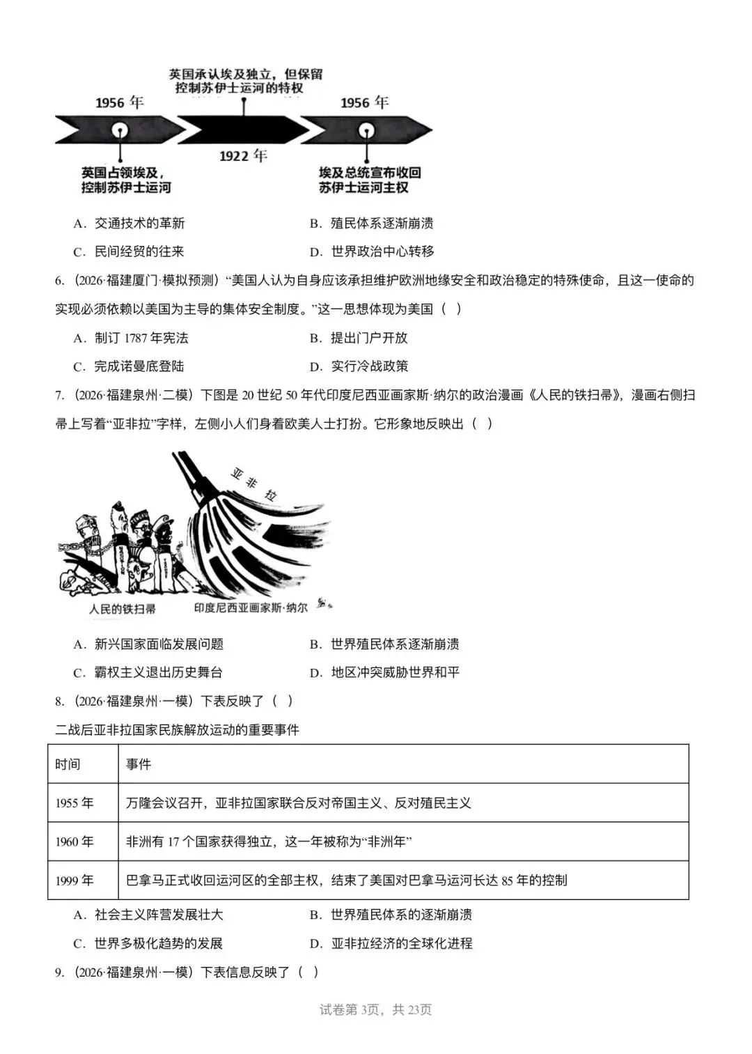 【中考历史】备战2025-2026学年中考历史冲刺中难题汇编-选择题100题-第3张图片-四季读书网