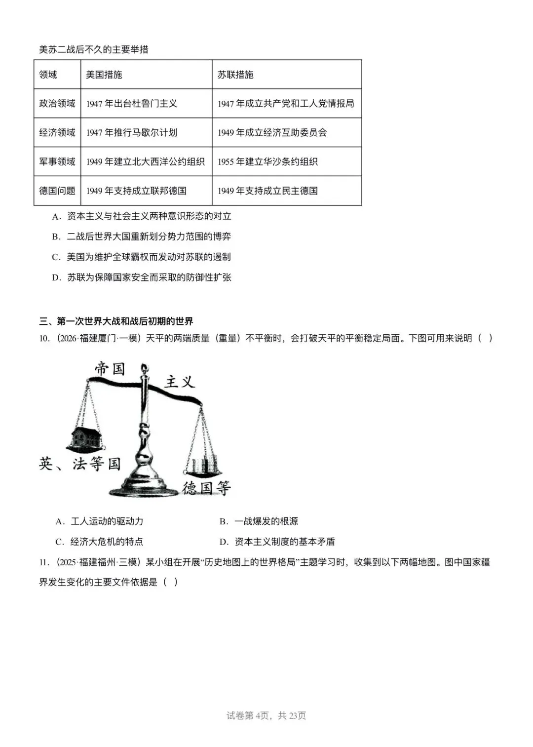 【中考历史】备战2025-2026学年中考历史冲刺中难题汇编-选择题100题-第4张图片-四季读书网