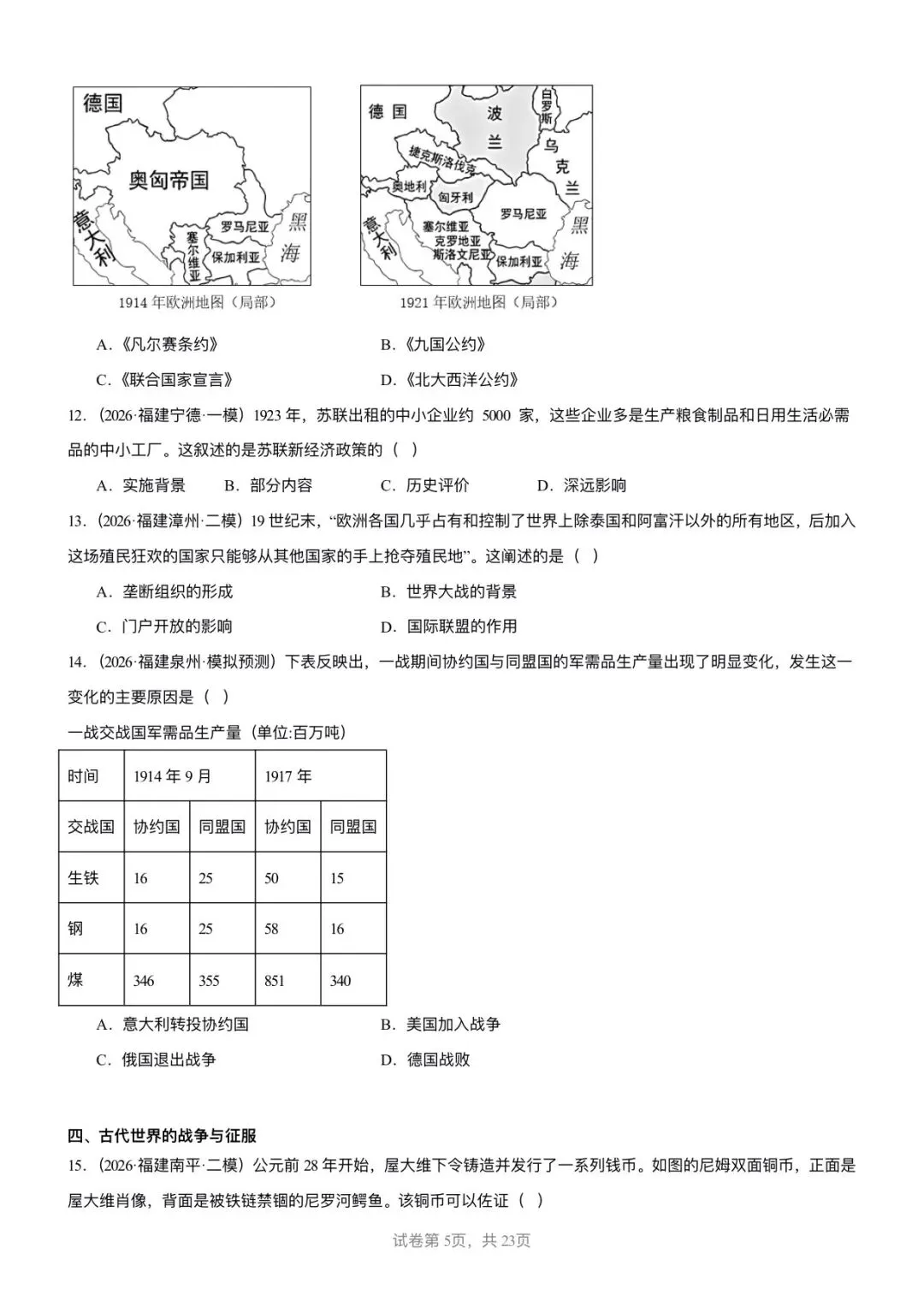 【中考历史】备战2025-2026学年中考历史冲刺中难题汇编-选择题100题-第5张图片-四季读书网
