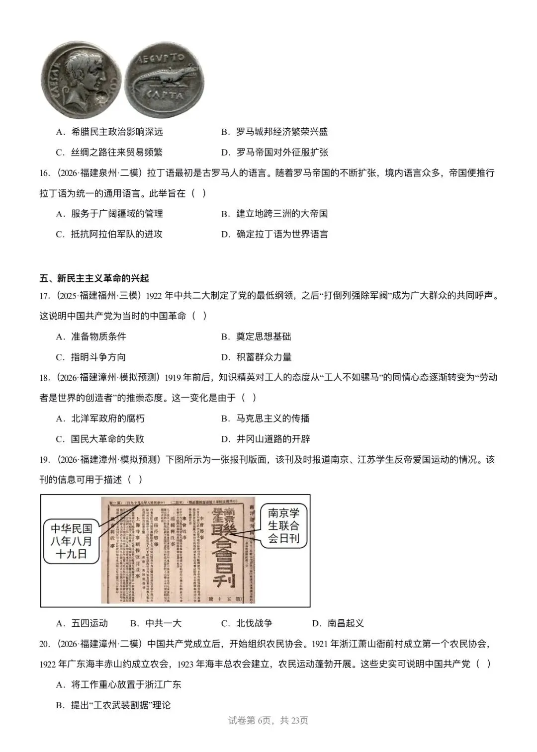 【中考历史】备战2025-2026学年中考历史冲刺中难题汇编-选择题100题-第6张图片-四季读书网