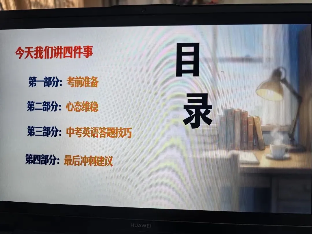 助力中考‖英语最后一课-第2张图片-四季读书网