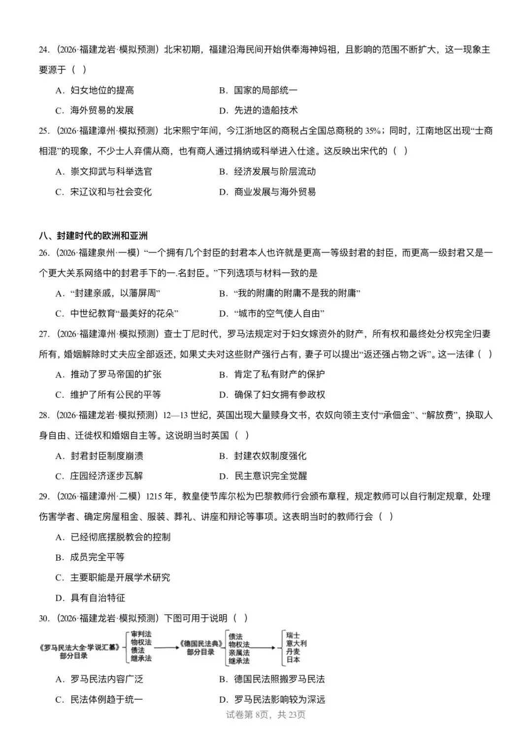 【中考历史】备战2025-2026学年中考历史冲刺中难题汇编-选择题100题-第8张图片-四季读书网