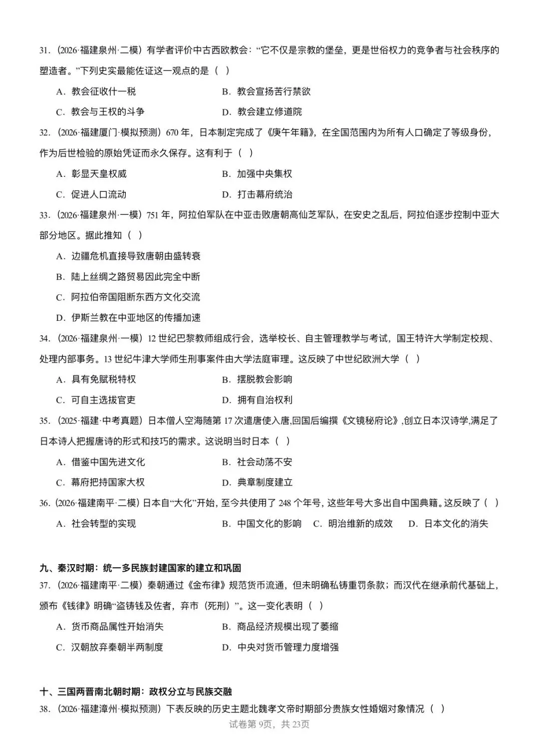 【中考历史】备战2025-2026学年中考历史冲刺中难题汇编-选择题100题-第9张图片-四季读书网