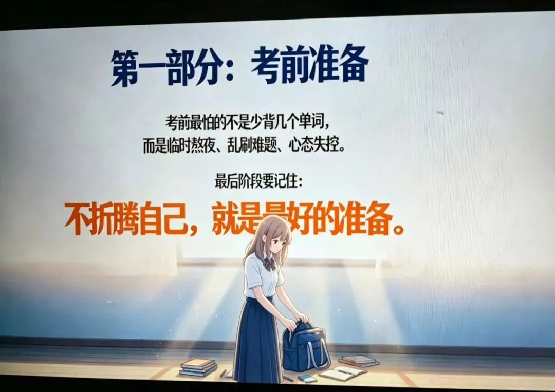 助力中考‖英语最后一课-第3张图片-四季读书网