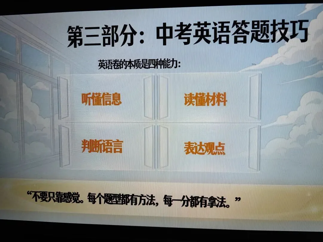 助力中考‖英语最后一课-第5张图片-四季读书网