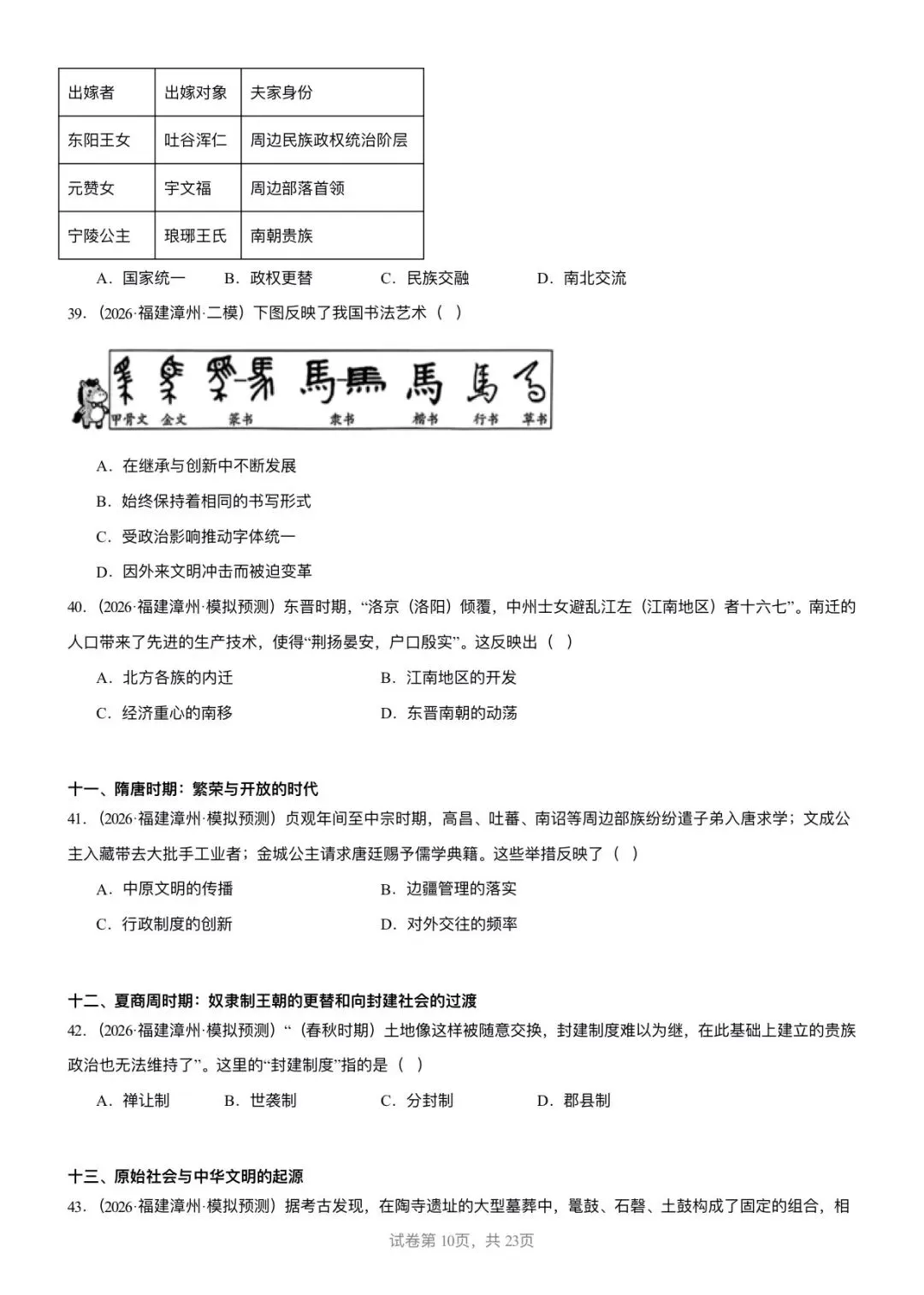 【中考历史】备战2025-2026学年中考历史冲刺中难题汇编-选择题100题-第10张图片-四季读书网