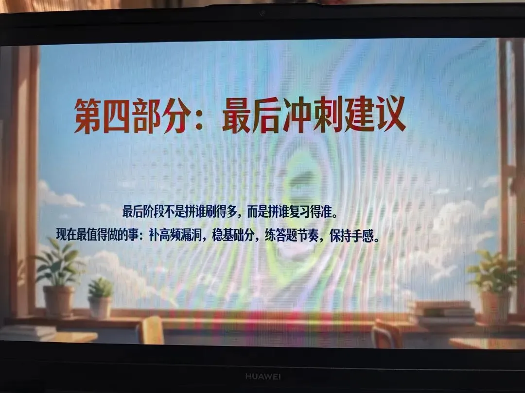 助力中考‖英语最后一课-第6张图片-四季读书网
