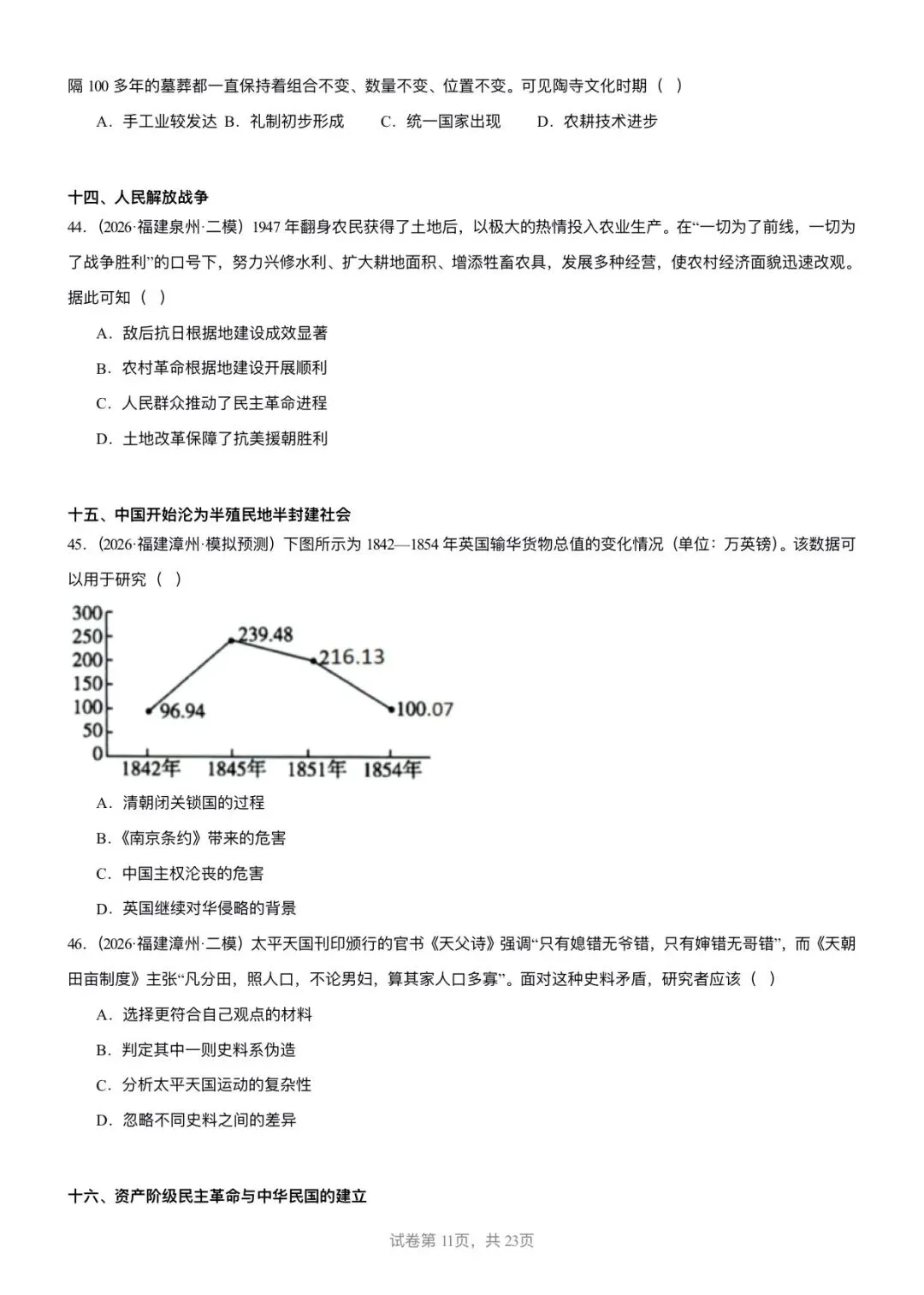 【中考历史】备战2025-2026学年中考历史冲刺中难题汇编-选择题100题-第11张图片-四季读书网