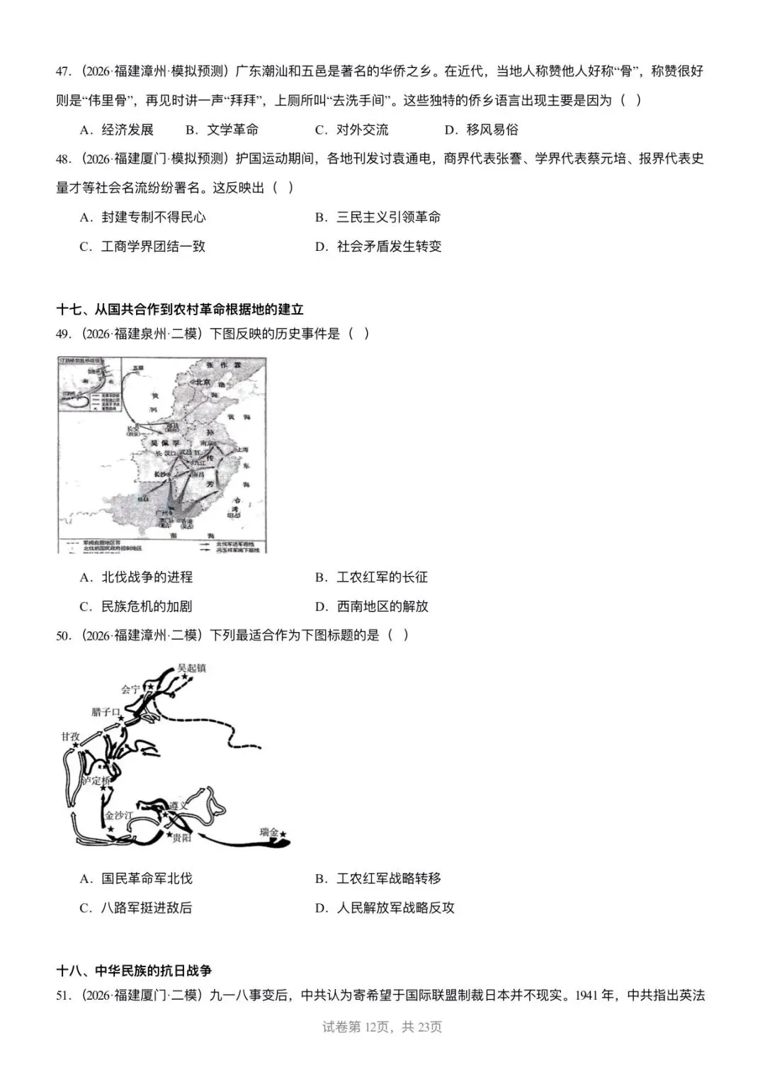 【中考历史】备战2025-2026学年中考历史冲刺中难题汇编-选择题100题-第12张图片-四季读书网