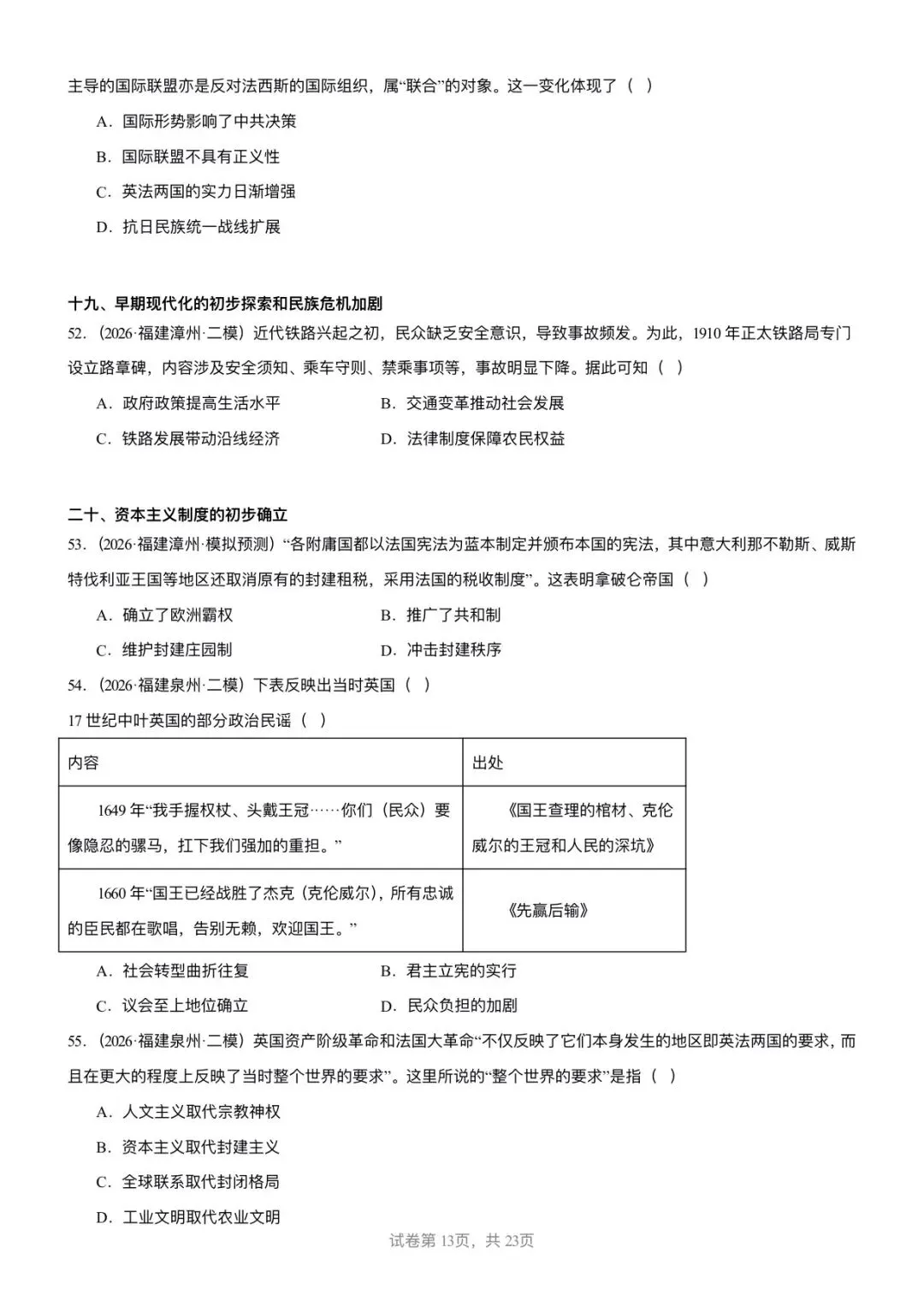【中考历史】备战2025-2026学年中考历史冲刺中难题汇编-选择题100题-第13张图片-四季读书网