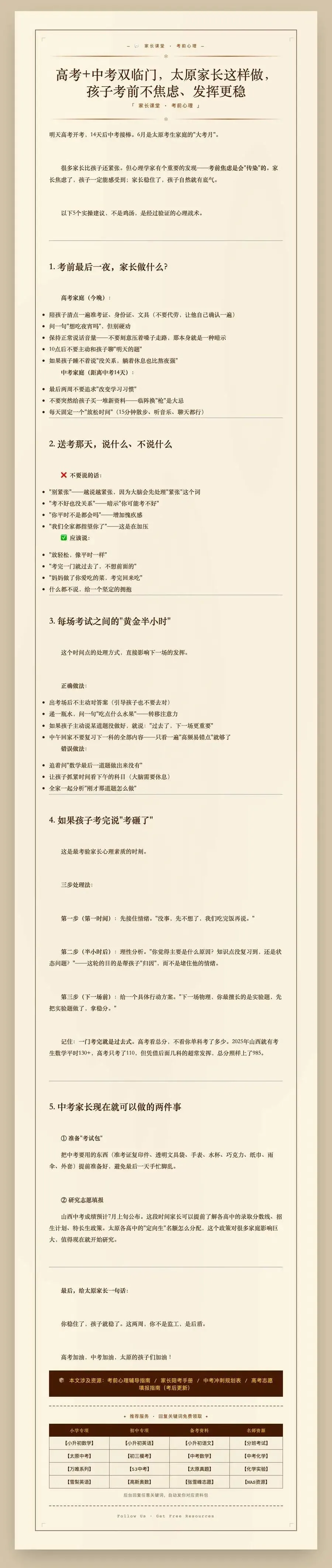 高考+中考双临门,太原家长这样做,孩子考前不焦虑、发挥更稳-第1张图片-四季读书网
