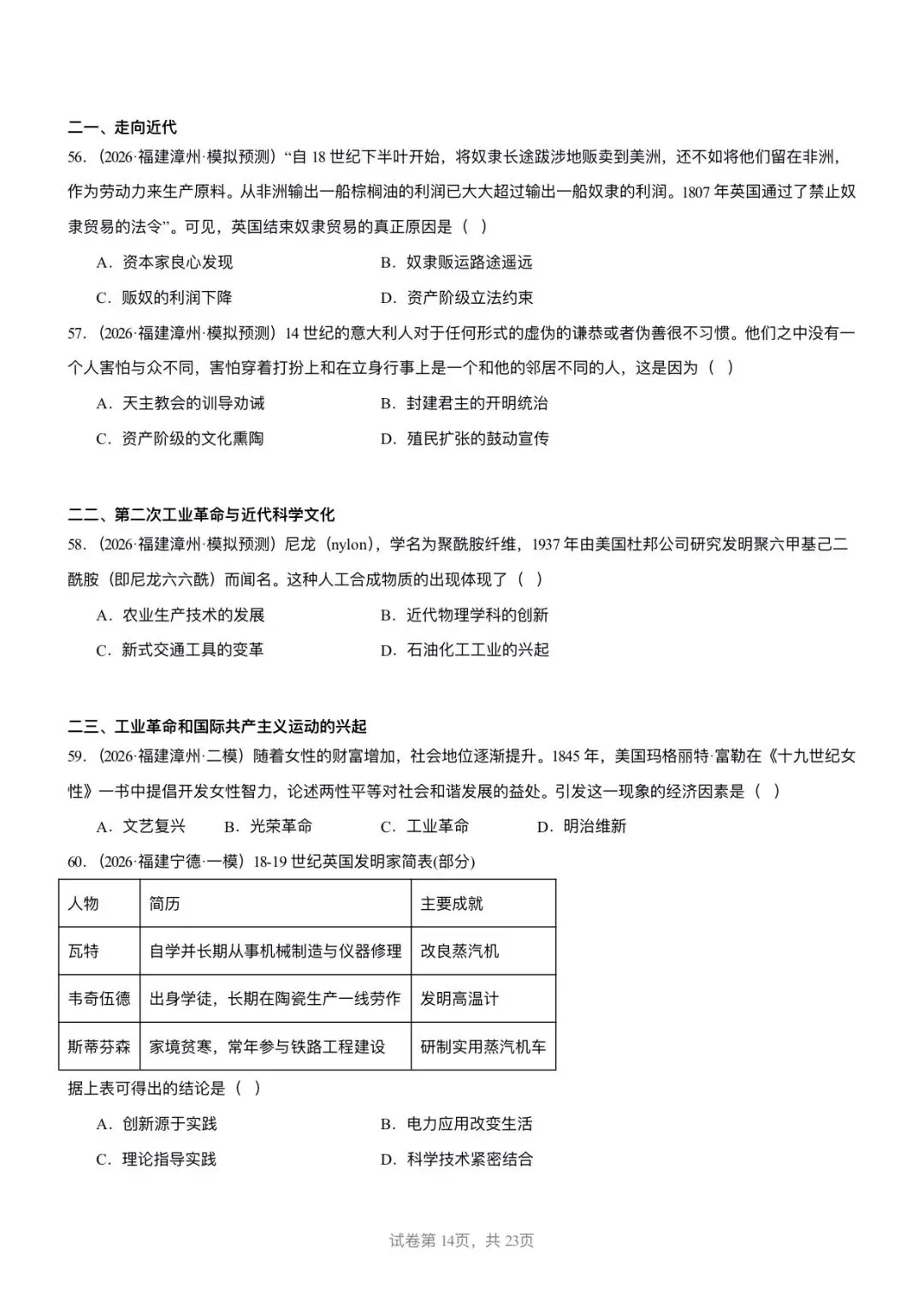 【中考历史】备战2025-2026学年中考历史冲刺中难题汇编-选择题100题-第14张图片-四季读书网