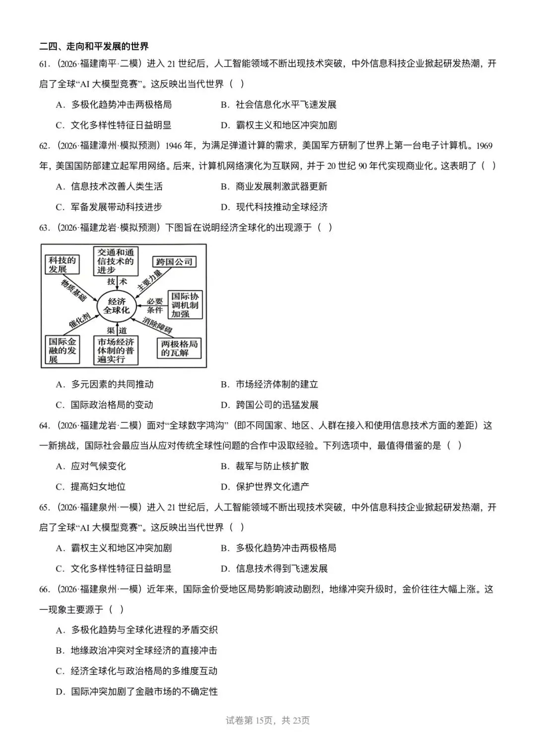 【中考历史】备战2025-2026学年中考历史冲刺中难题汇编-选择题100题-第15张图片-四季读书网