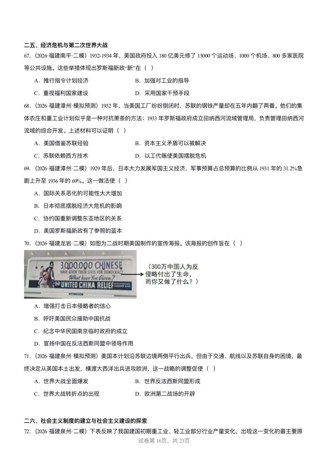 【中考历史】备战2025-2026学年中考历史冲刺中难题汇编-选择题100题-第16张图片-四季读书网