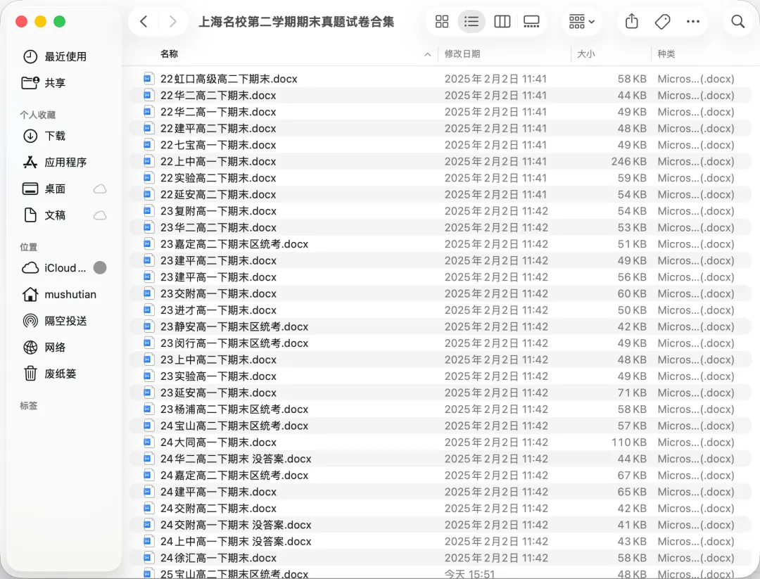 高一高二期末复习|44套名校期末真题试卷分享-第1张图片-四季读书网