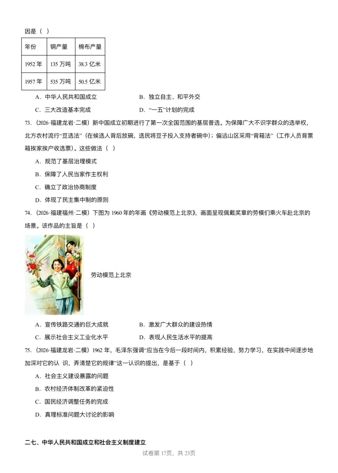 【中考历史】备战2025-2026学年中考历史冲刺中难题汇编-选择题100题-第17张图片-四季读书网