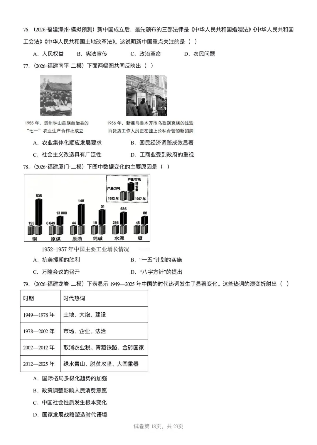 【中考历史】备战2025-2026学年中考历史冲刺中难题汇编-选择题100题-第18张图片-四季读书网