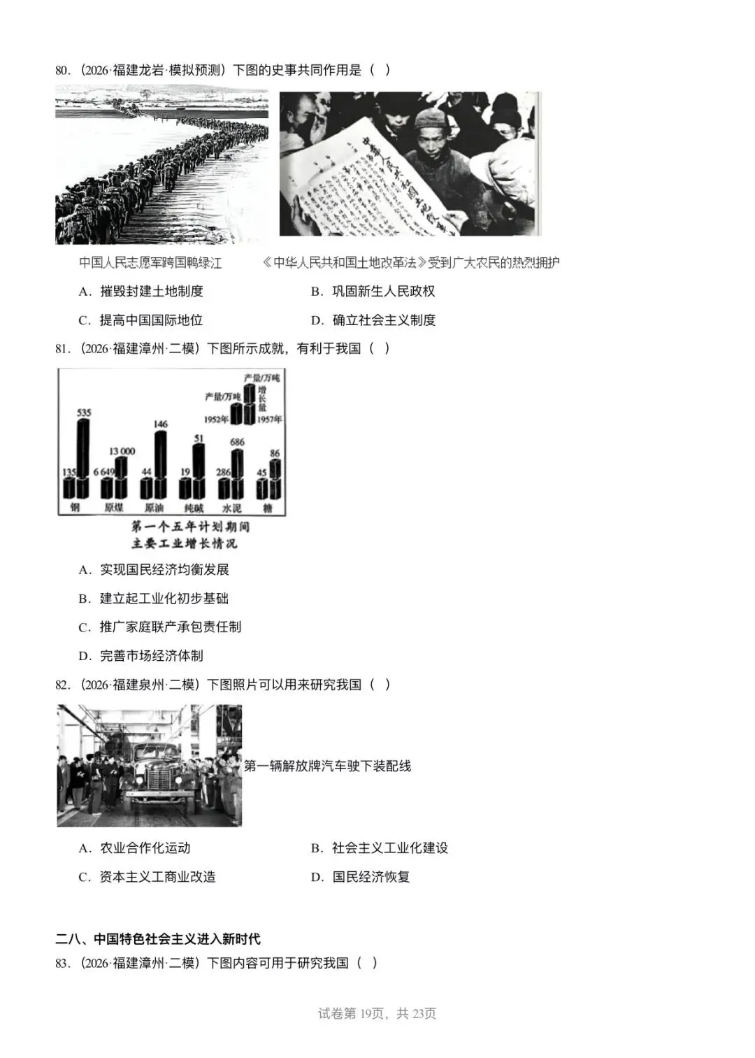 【中考历史】备战2025-2026学年中考历史冲刺中难题汇编-选择题100题-第19张图片-四季读书网