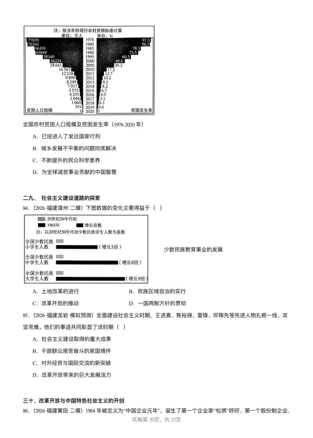 【中考历史】备战2025-2026学年中考历史冲刺中难题汇编-选择题100题-第20张图片-四季读书网
