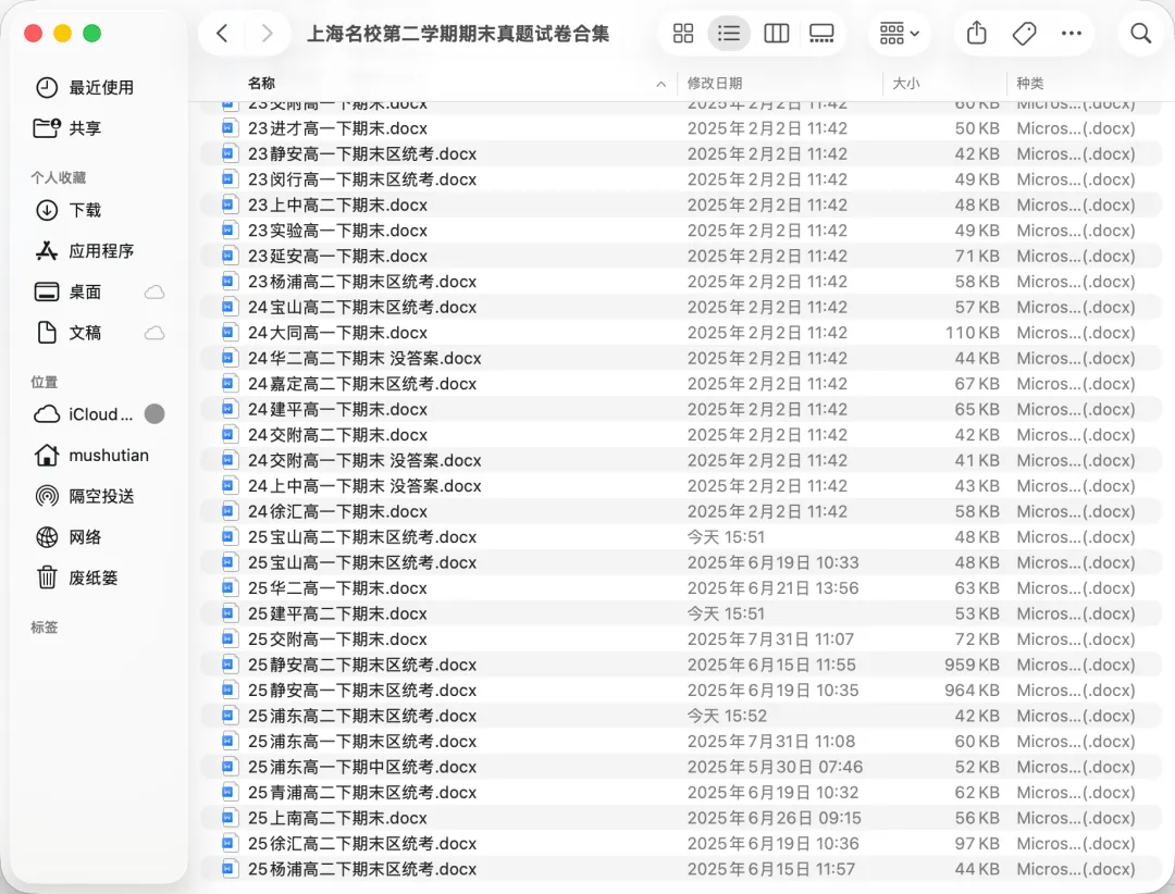 高一高二期末复习|44套名校期末真题试卷分享-第2张图片-四季读书网