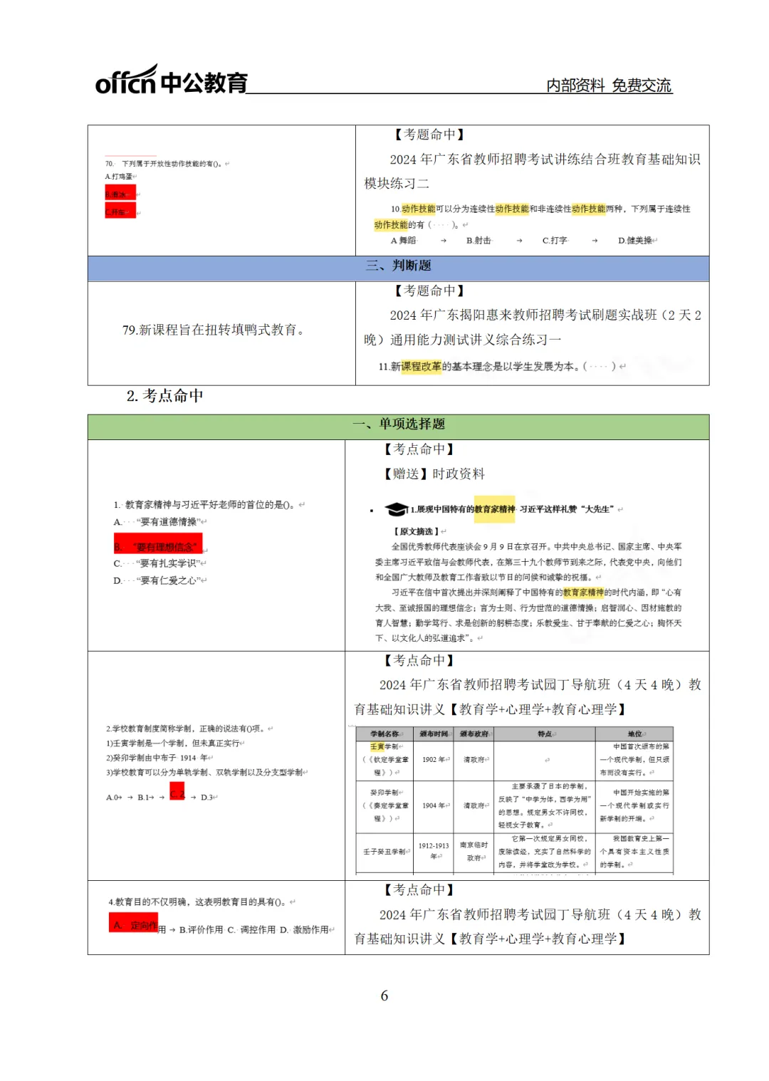 惠来教师笔试卷,中公原题命中75分!-第3张图片-四季读书网