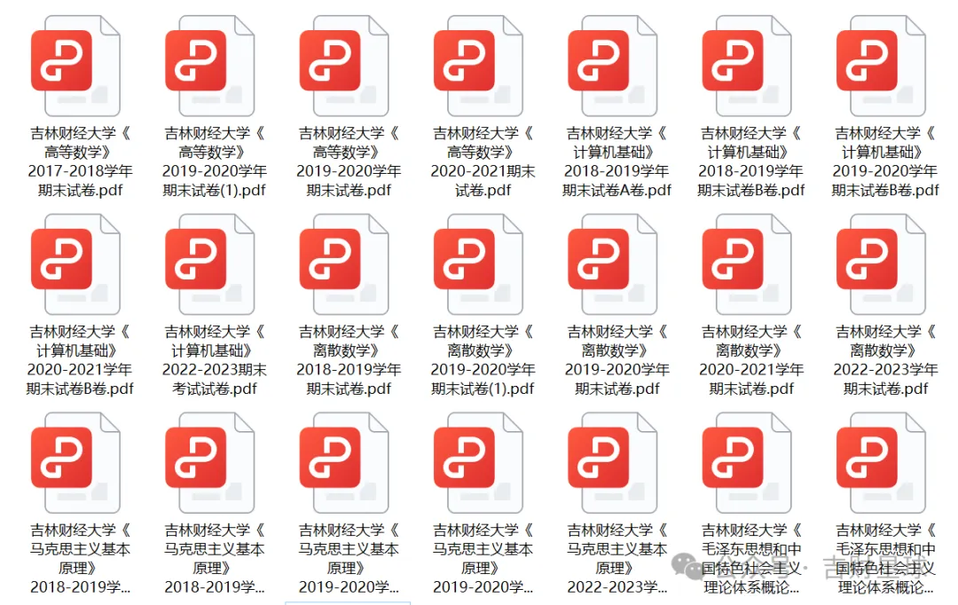 吉林财经大学历年真题来了~-第4张图片-四季读书网