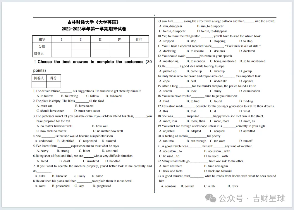 吉林财经大学历年真题来了~-第5张图片-四季读书网