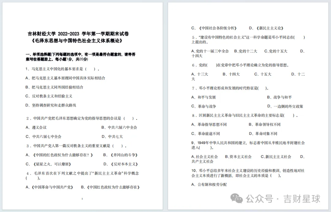 吉林财经大学历年真题来了~-第7张图片-四季读书网