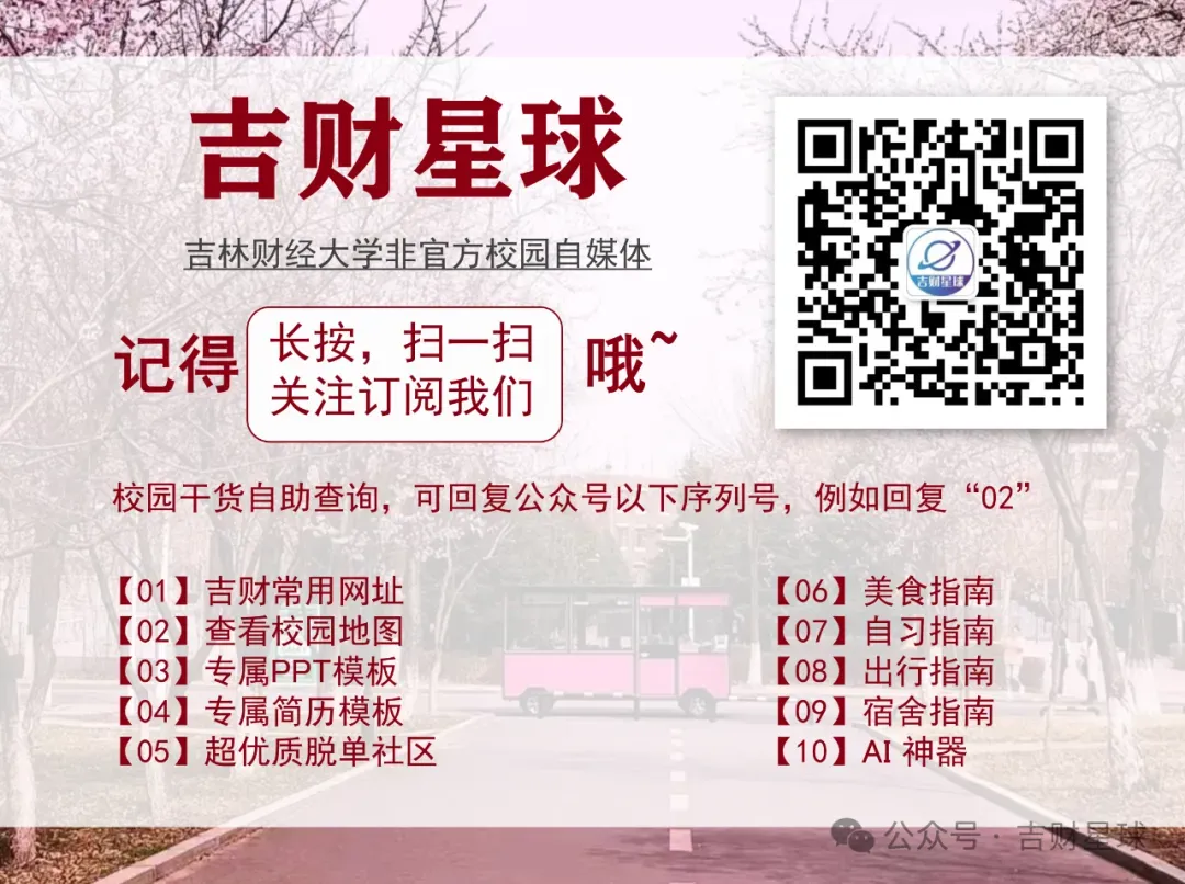 吉林财经大学历年真题来了~-第12张图片-四季读书网
