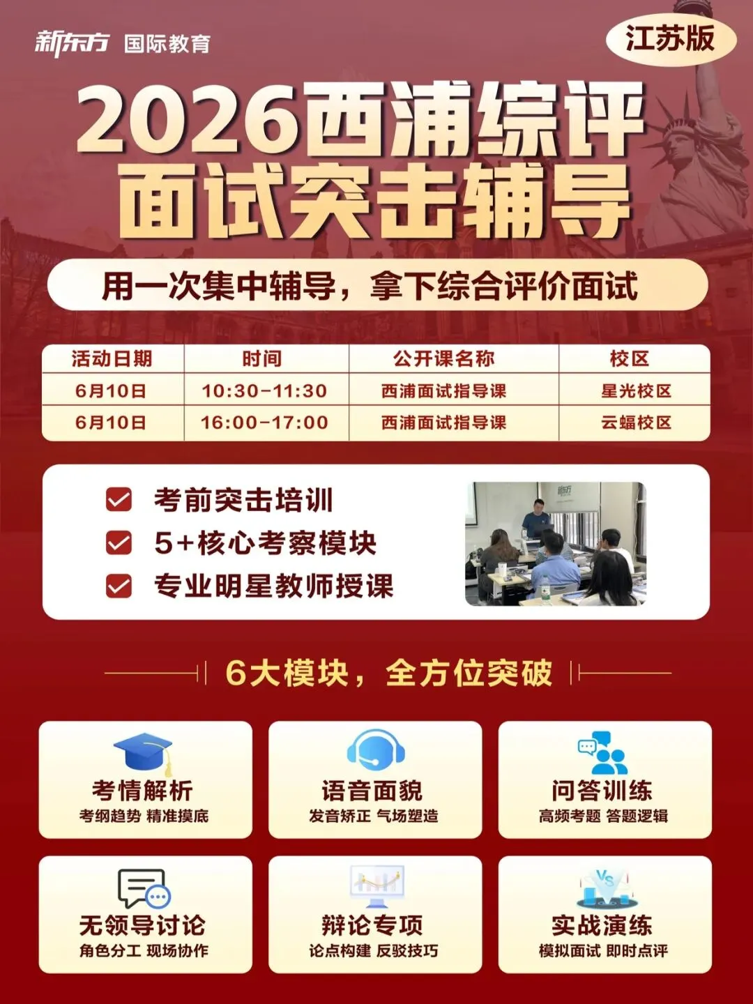 2026江苏西浦综评面试指南|往年真题免费领!-第8张图片-四季读书网